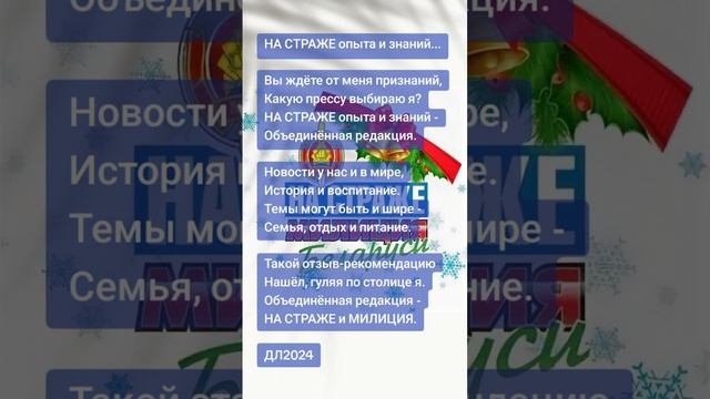 НА СТРАЖЕ опыта и знаний...