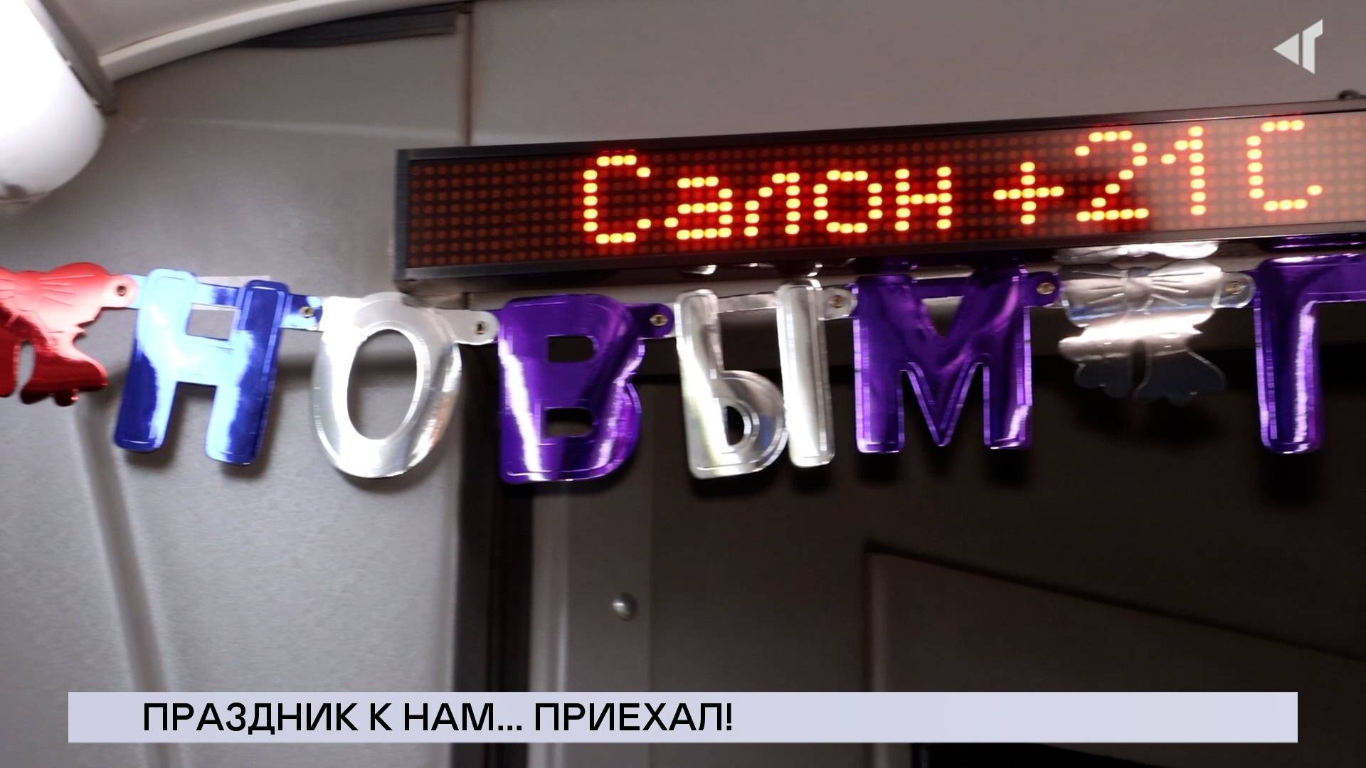 НОВОСТИ СЕВЕРНОГО ГОРОДА, 26.12.2024