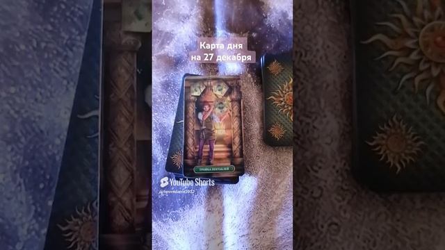 Карта дня на 27 декабря.mp4