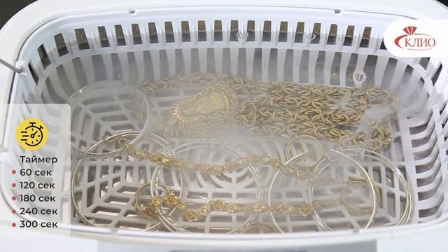 Чистим ювелирные украшения из серебра, золота, очки. Ультразвуковая ванна Codyson CD 4820