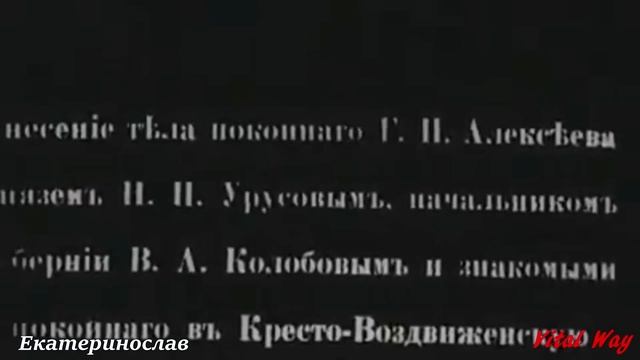 Екатеринослав, февраль 1914 год, похороны Георгия Алексеева.