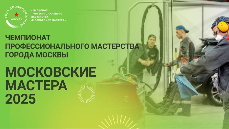Нормативная и конкурсная документация школьники от 14 лет 2024-2025