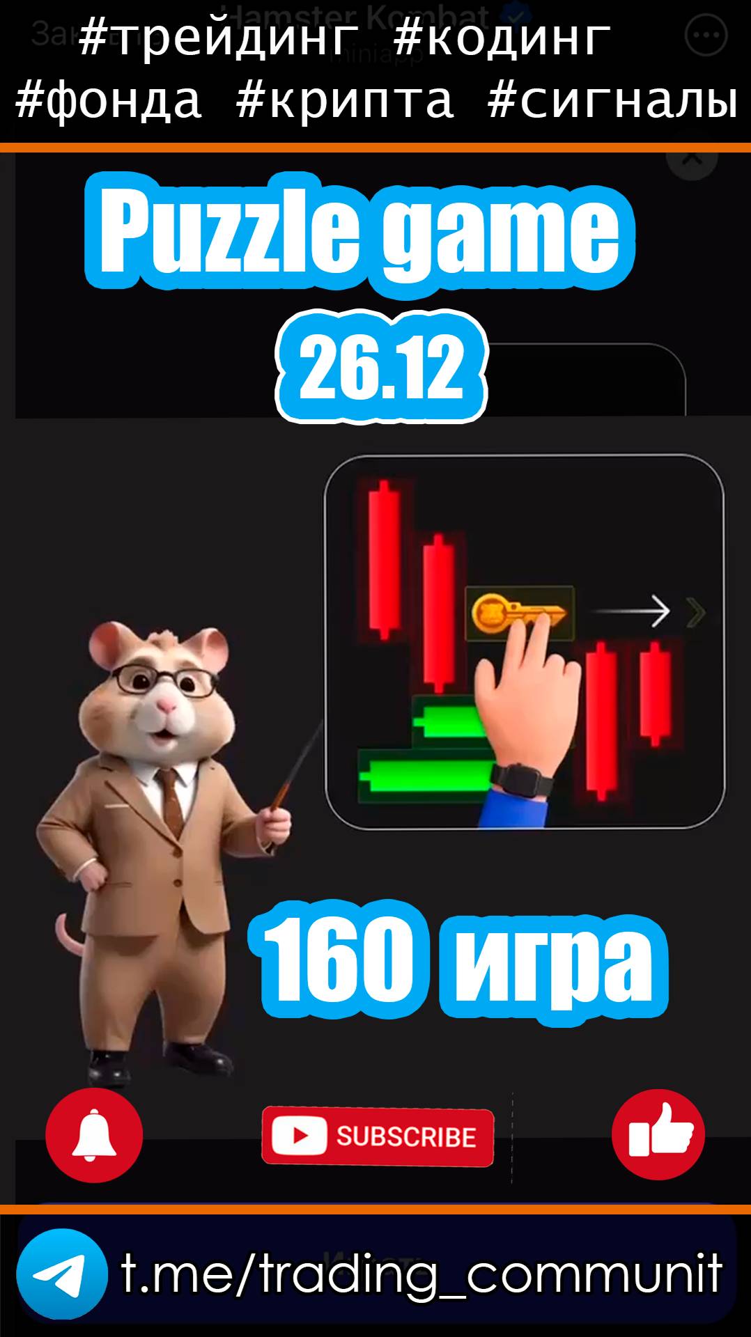 Мини игра 160 (Puzzle game) в хомяке 26 декабря #shorts