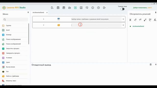 Робот «Формирование архива и отправка по почте» (ver.5)