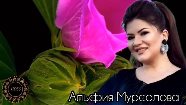 Альфия Мурсалова