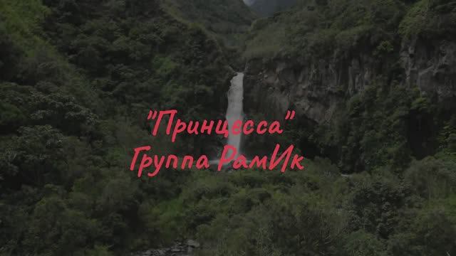 Принцесса (альбом "Bright Pari")