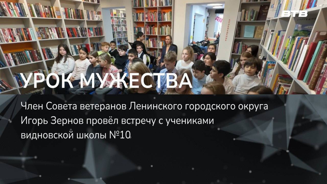 УРОК МУЖЕСТВА