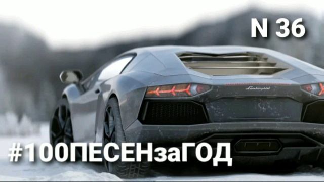 Пишу 100 ПЕСЕН за ГОД #36