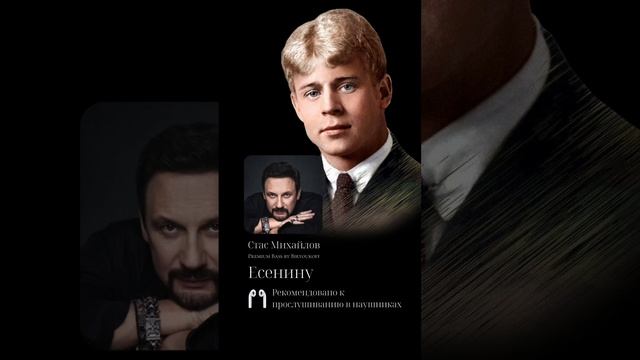 Стас Михайлов - Есенину (Полная версия с Premium Bass на моём канале) #есенин #стасмихайлов