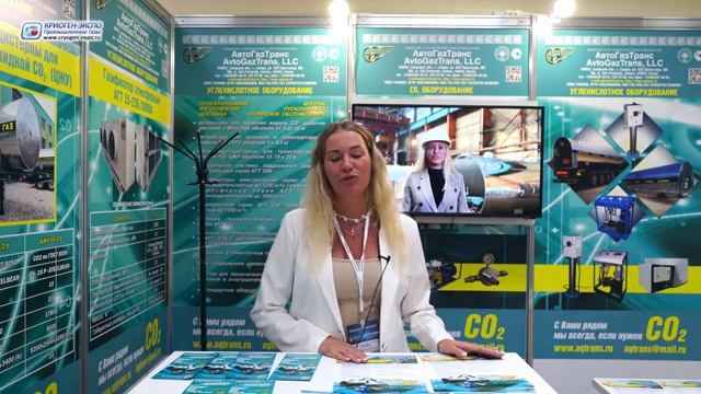Марьина Екатерина (АвтоГазТранс, ООО / РФ, Самара) о выставке Криоген-Экспо. Промышленные газы 2024