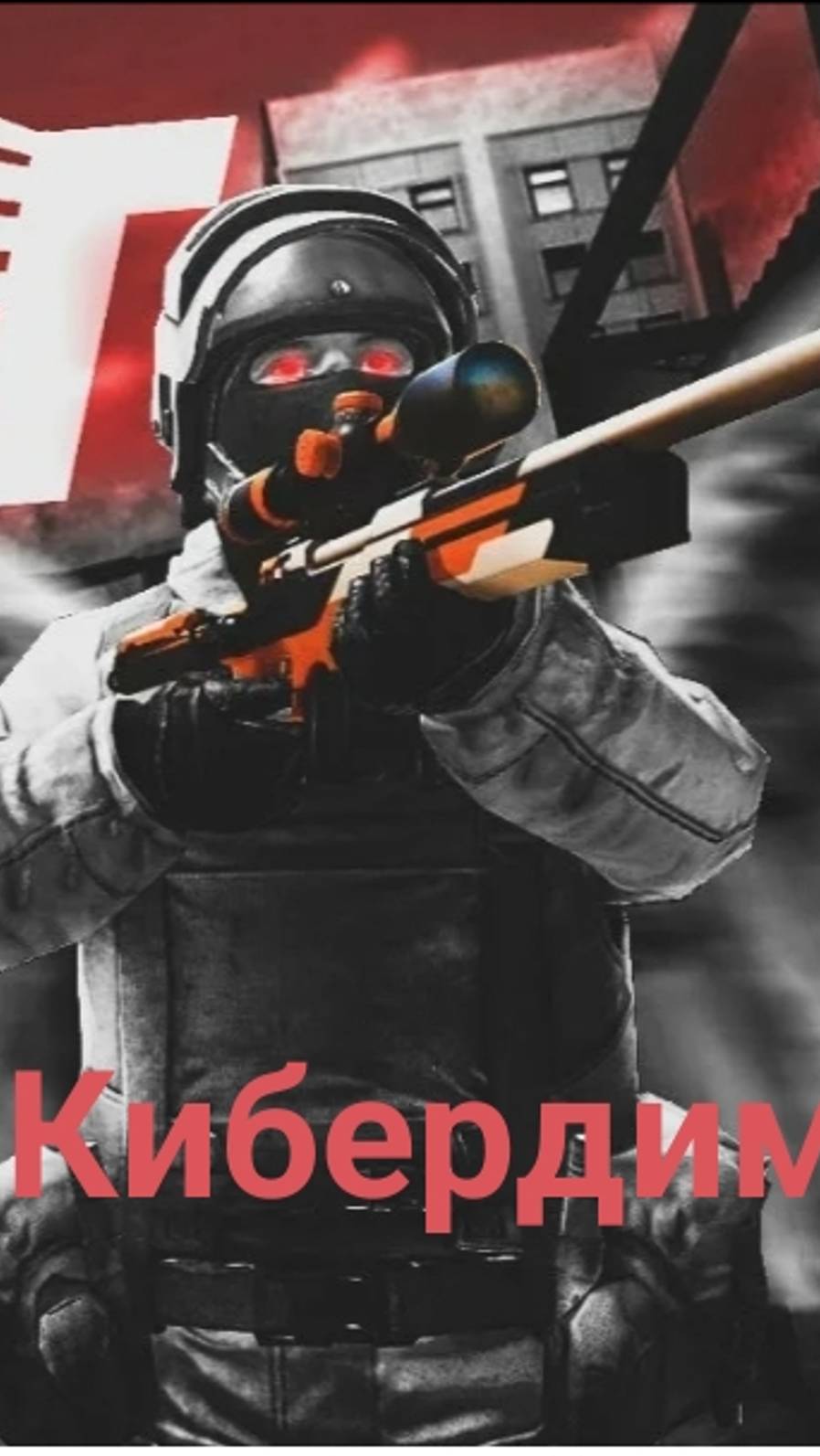 Стендофферам привет