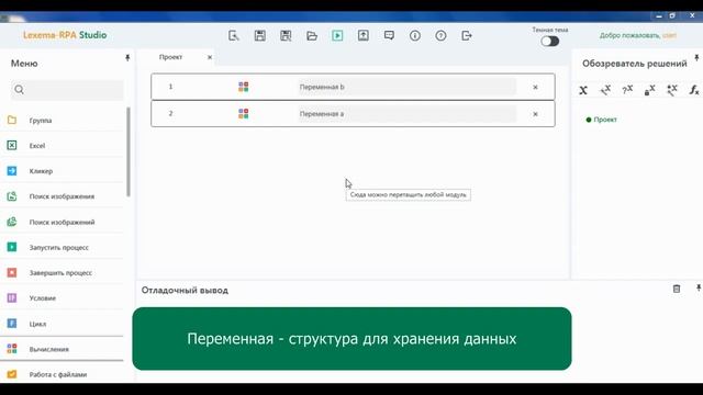 Видеоурок 2. Основы работы в студии Lexema-RPA Studio