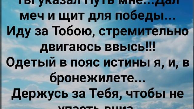 "ЗВЕЗДА ТЫ МОЯ, ИИСУС...МОЙ ПУТЬ И ОПОРА!!!" Слова, Музыка: Жанна Варламова