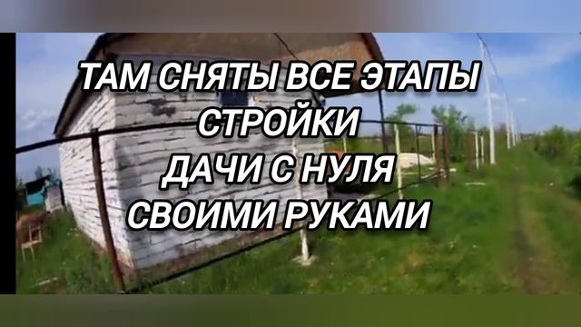 Купил участок в чистом поле. Дача с нуля своими руками. Строительство, ремонт, огород.
