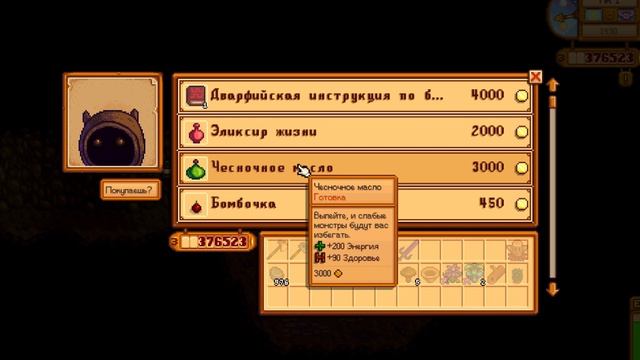 Продавцы в Stardew Valley