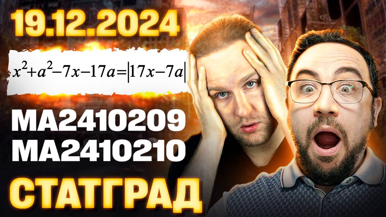 Статград по математике _ Тренировочный вариант №2 от 19 декабря 2024 _ Полный разбор