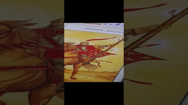 Судьба с загаданным человеком #shorts #show #tarot #new #шортс #топ #таро #гадание #тароонлайн