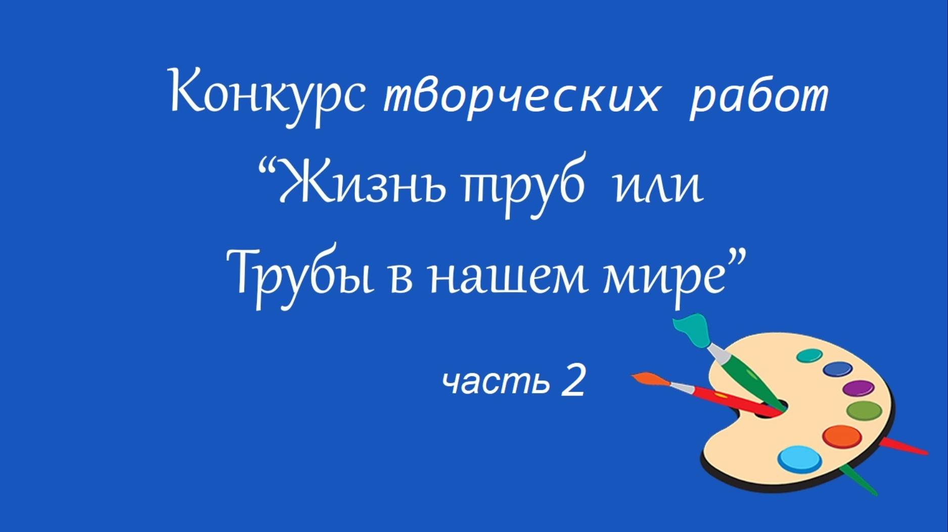 Конкурс творческих работ детей Санесты-2024