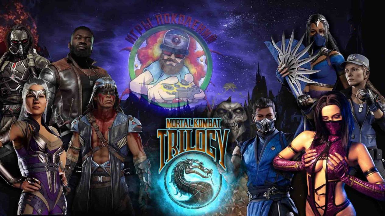 🎮Mortal Kombat Trilogy "BAZA-EDITION"⚽Кабаны в деле🎮