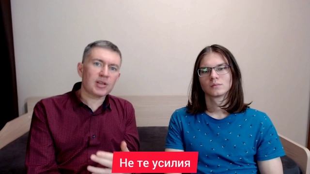 Не те усилия. Психолог Сергей Левит и Илья Левит.