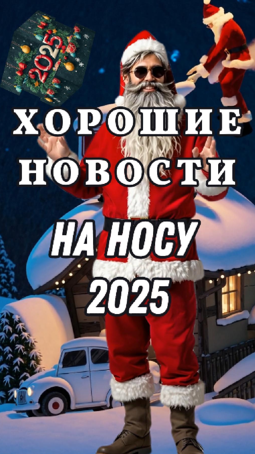 Зухрей Пердолобов 💪 С наступающим новым годом 🎆 🎇