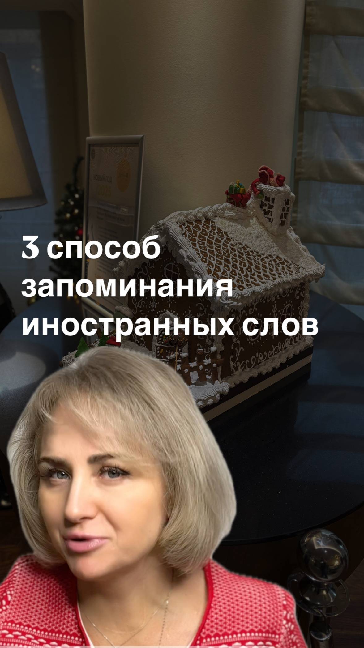 𝟑 способ запоминания иностранных слов