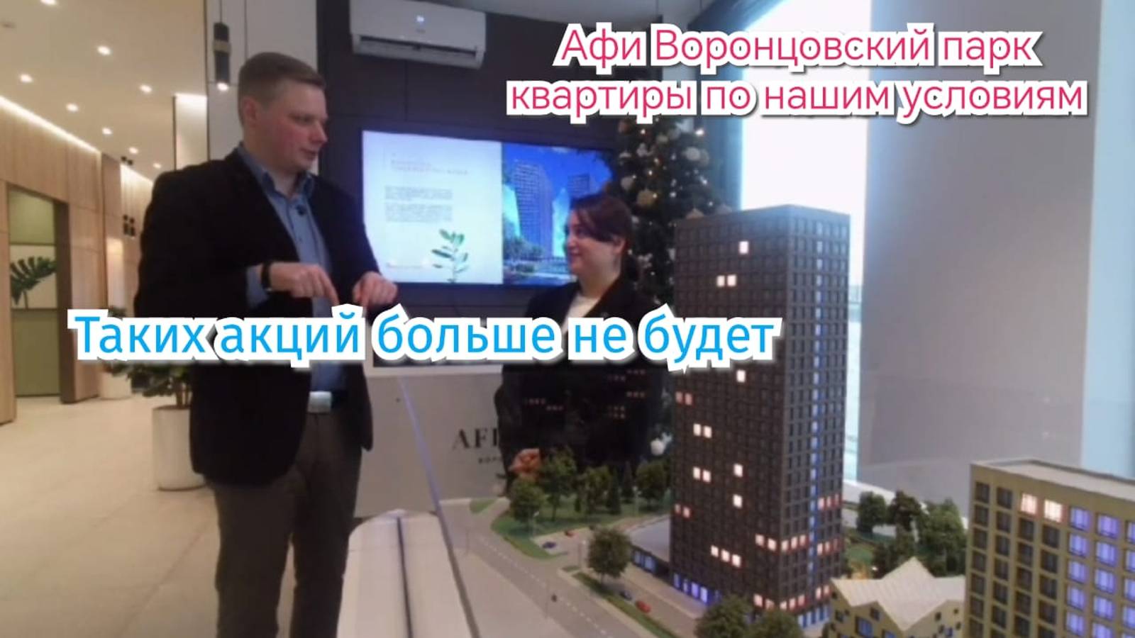 Обзор Жилого комплекса Afi Воронцовский парк