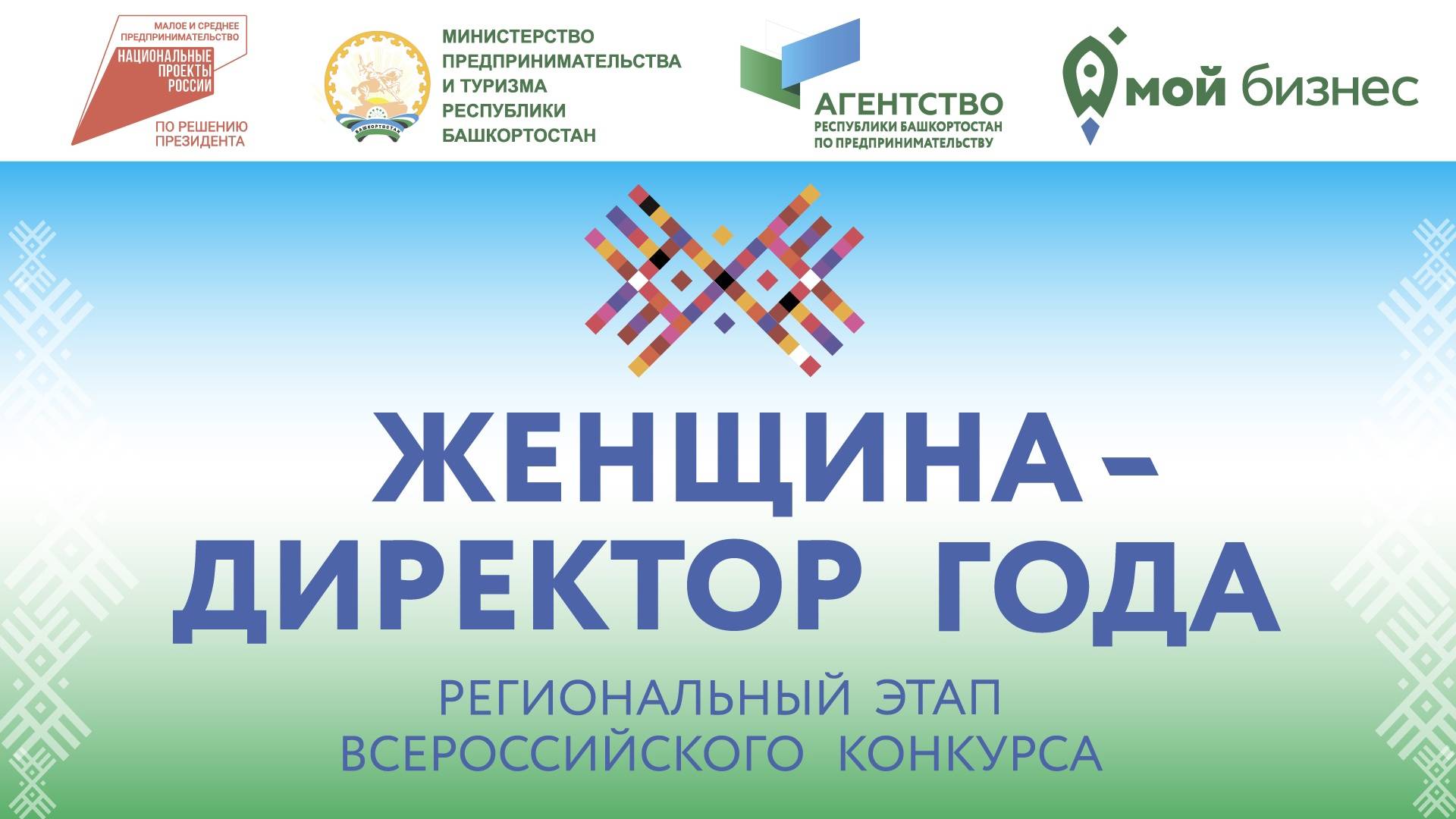 Выпуск передачи "Куда пойдём учиться?" - "Женщина-директор года" Декабрь 2024
