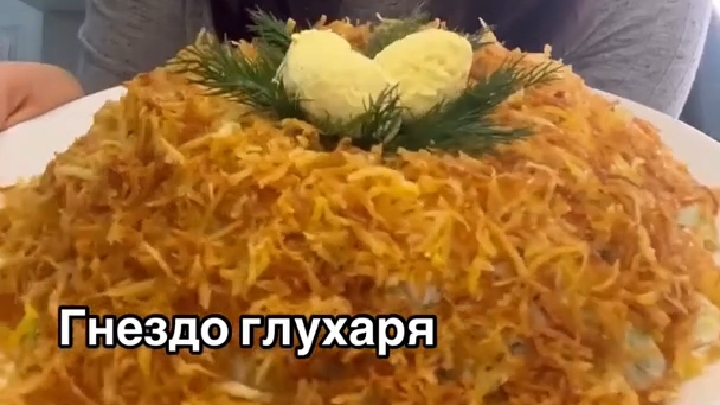 Вкуснейший САЛАТ «Гнездо Глухаря»...🎄😋 Рецепт в описании ✍️