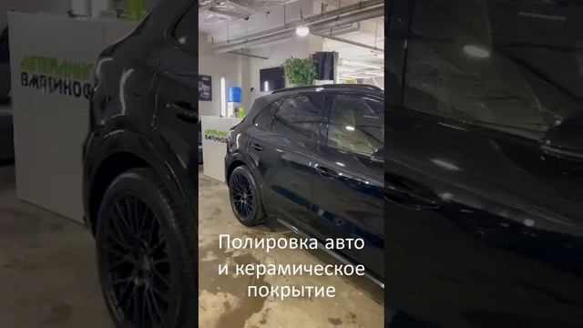 Полировка авто и керамическое покрытие