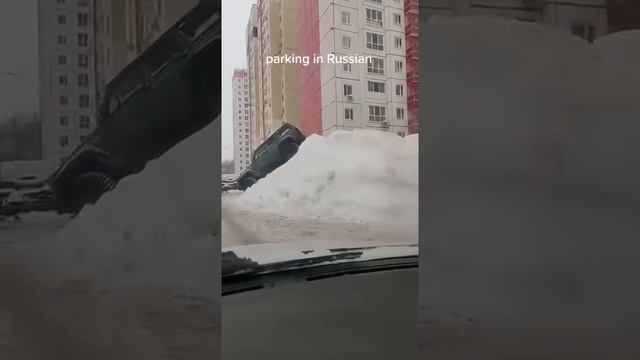 зимняя парковка