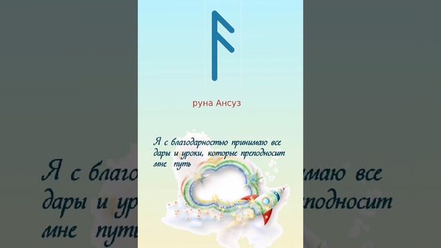 Руна Ансуз для активизации энергий Меркурия  #меркурий #руны #рунаансуз #эзотерика