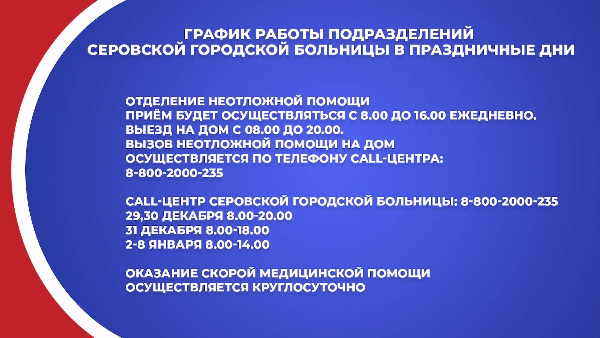 График работы подразделений Серовской городской больницы в праздничные дни