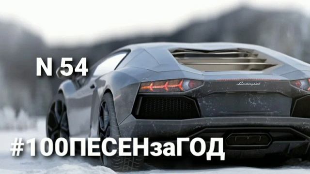 Пишу 100 ПЕСЕН за ГОД #54