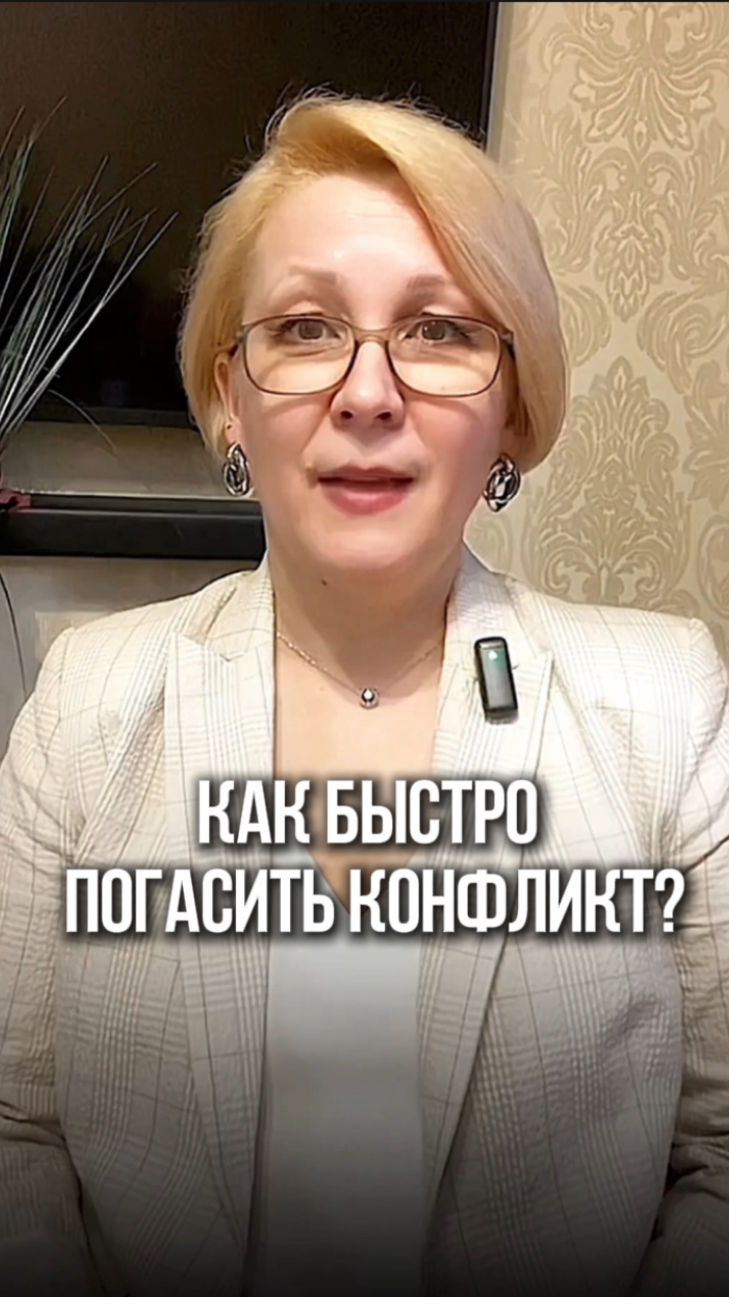 Как быстро разрулить любой конфликт?