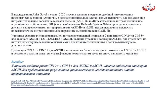Спорные аспекты интерпретации классификации Бетесда в повседневной практике | Вебинар West Medica