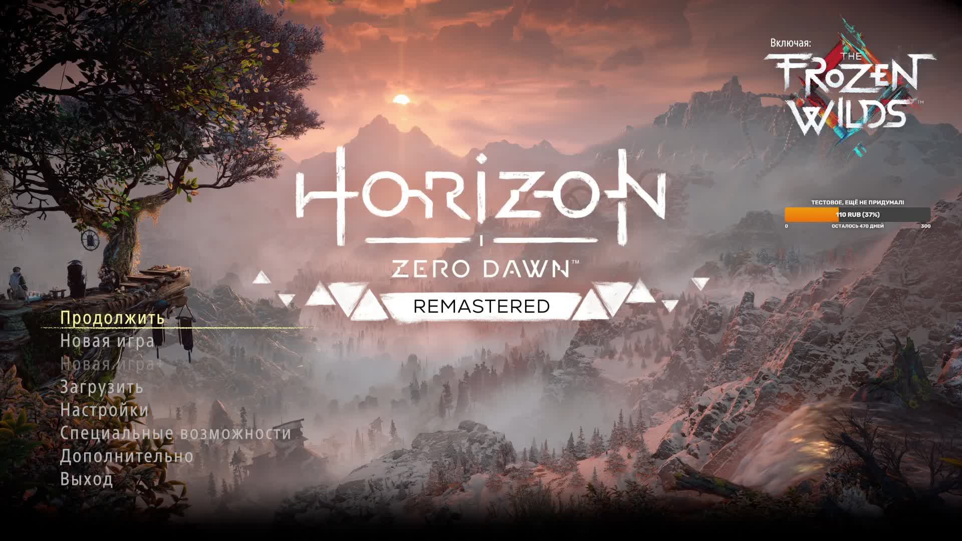 Horizon Zero Dawn Remastered | ПРОДОЛЖАЮ ПРОХОДИТЬ #8
