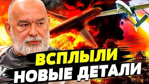 ⚡️ВАМ СОВРАЛИ ОБ АВИАКАТАСТРОФЕ В КАЗАХСТАНЕ! БПЛА РАЗНОСЯТ РФ! НОВОЕ ОРУЖИЕ ВСУ! ШЕЙТЕЛЬМАН