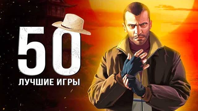 ТОП-50 ЛУЧШИХ ИГР НА ПК! Во что поиграть на своём компьютере (Большая подборка лучших игр на ПК)