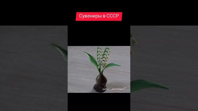 Сувениры в СССР