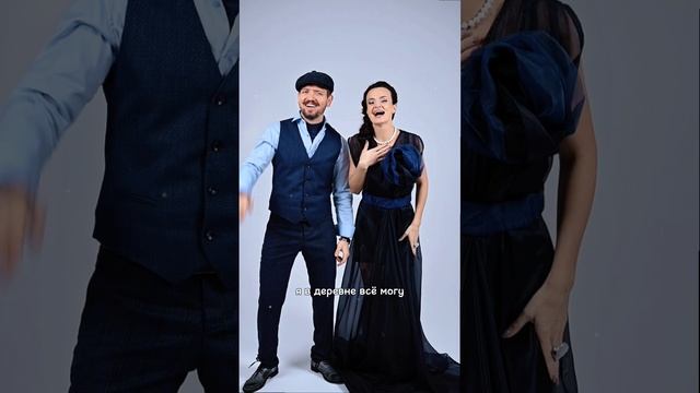 Наш новый трек "Я в деревне всё могу" 7/01/2025 #деревня #русскаядеревня #любомило #попфолк