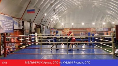 МЕЛЬНИЧУК Артур, СПб vs КУЦЫЙ Руслан, СПб 57kg