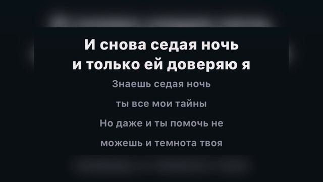 ЮРИЙ ШАТУНОВ - СЕДАЯ НОЧЬ (караоке)