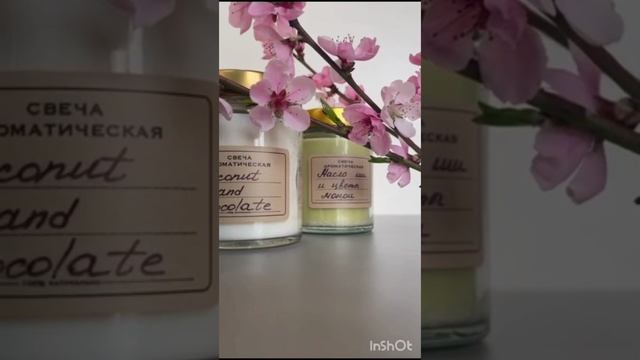 Ароматические свечи ручной работы