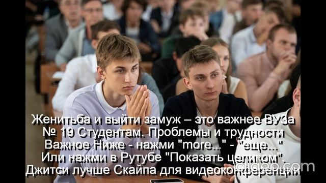 Женитьба и выйти замуж – это важнее Университета
 Студент - нажми  more-еще  или  Показать целиком