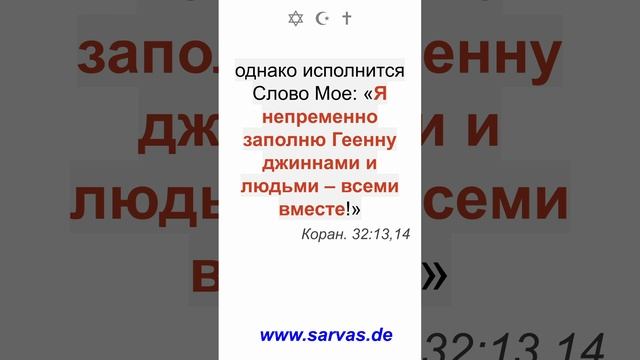 Если бы Мы пожелали, то наставили бы на прямой путь каждого человека