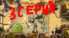 plants is zombies 2 уровни 8-10      3 серия могилоед зомби с факелом некромант
