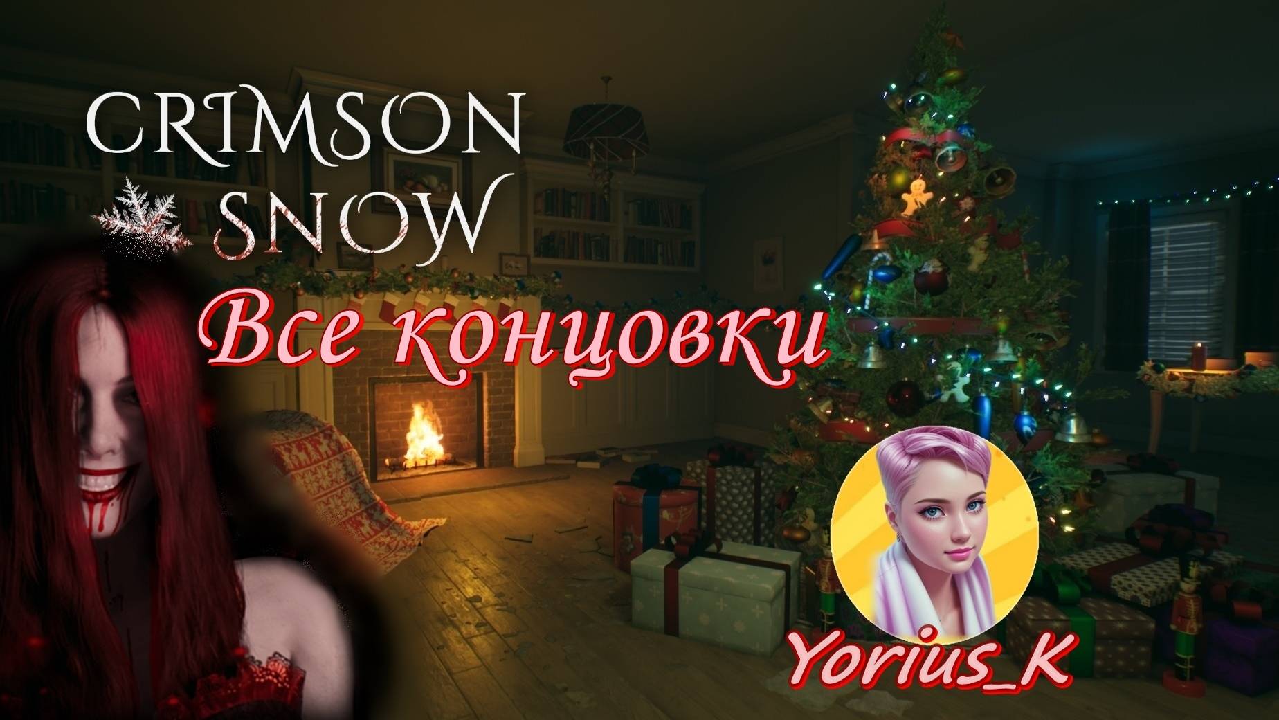 Все концовки Crimson Snow