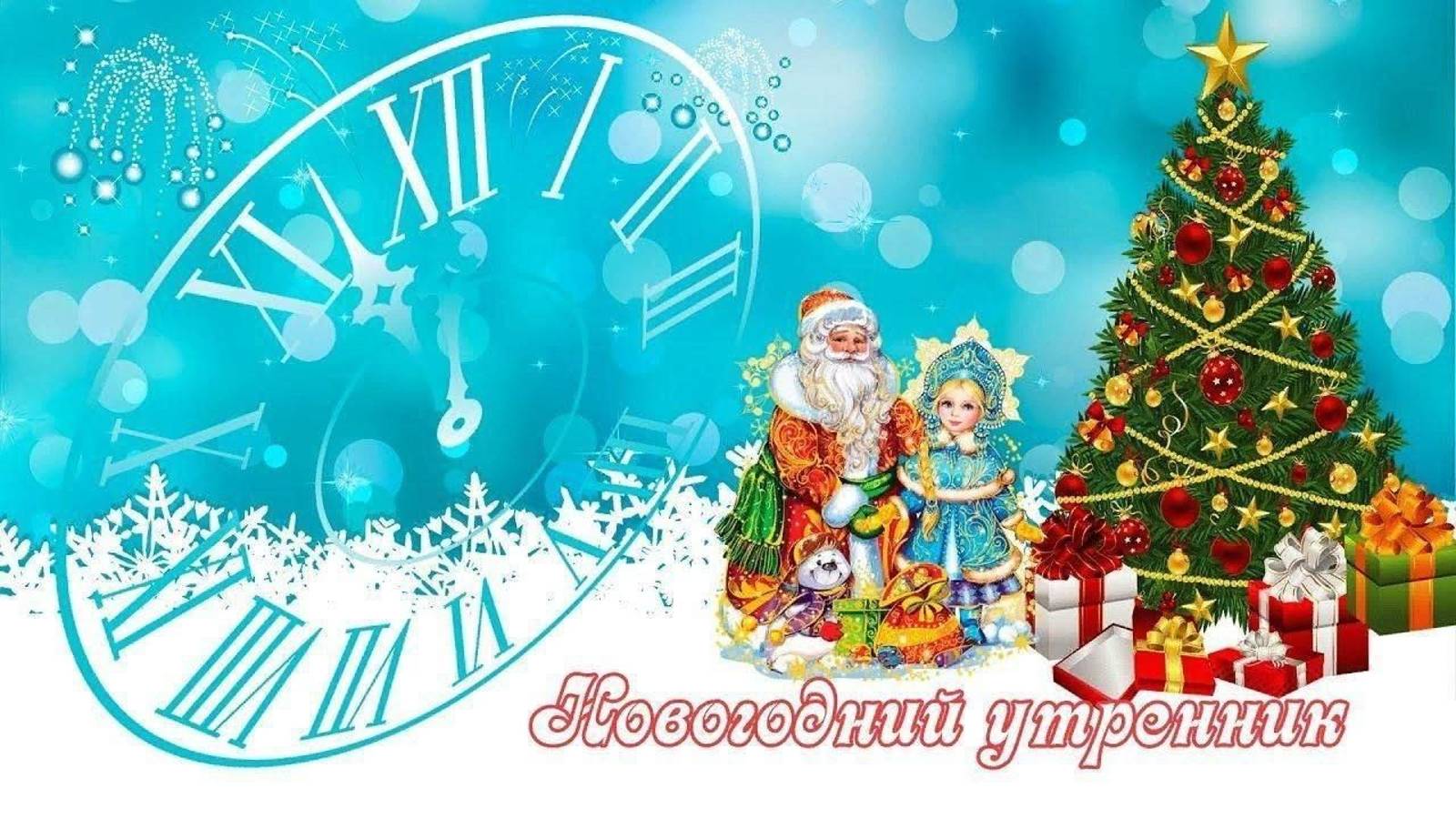 "НОВОГОДНЯЯ СКАЗКА"