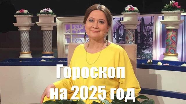 Эти знаки зодиака станут миллионерами! Точный гороскоп на 2025 год от Тамары Глобы | 🔔 | 🚀 | 👍